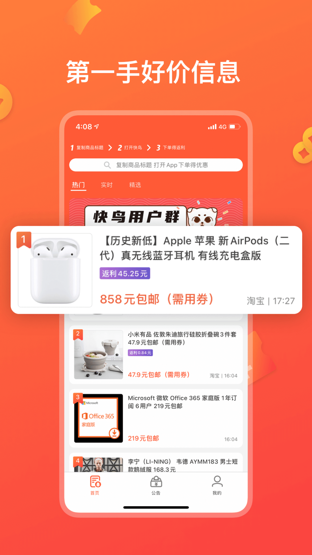 快鸟返利app图3