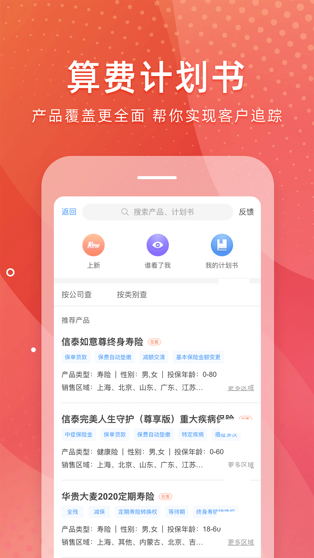 随身保典app图2