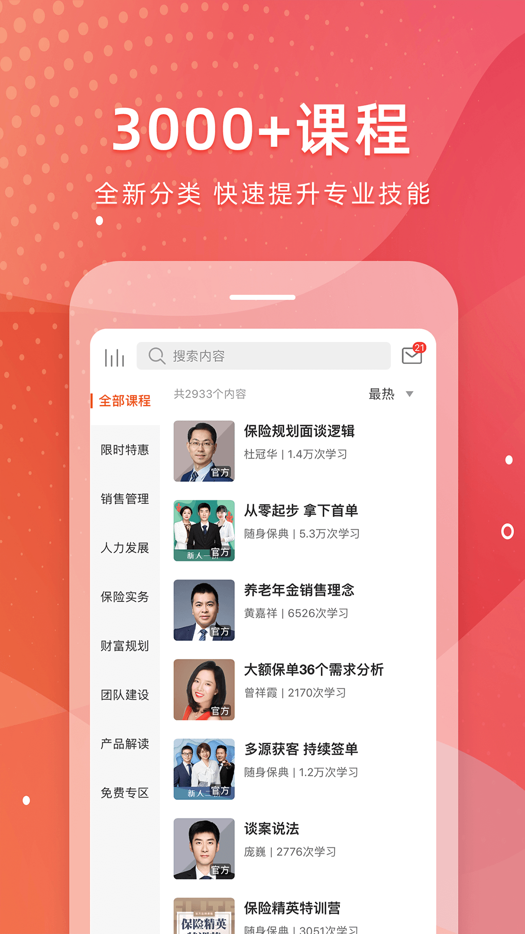 随身保典app图3