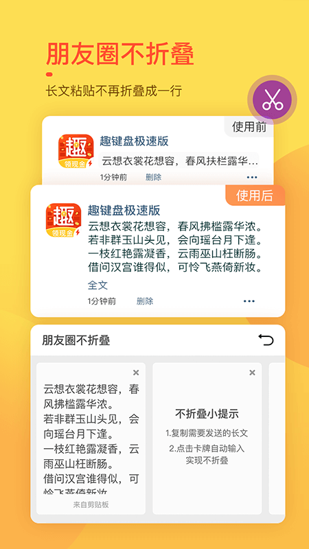 趣键盘极速版app图3