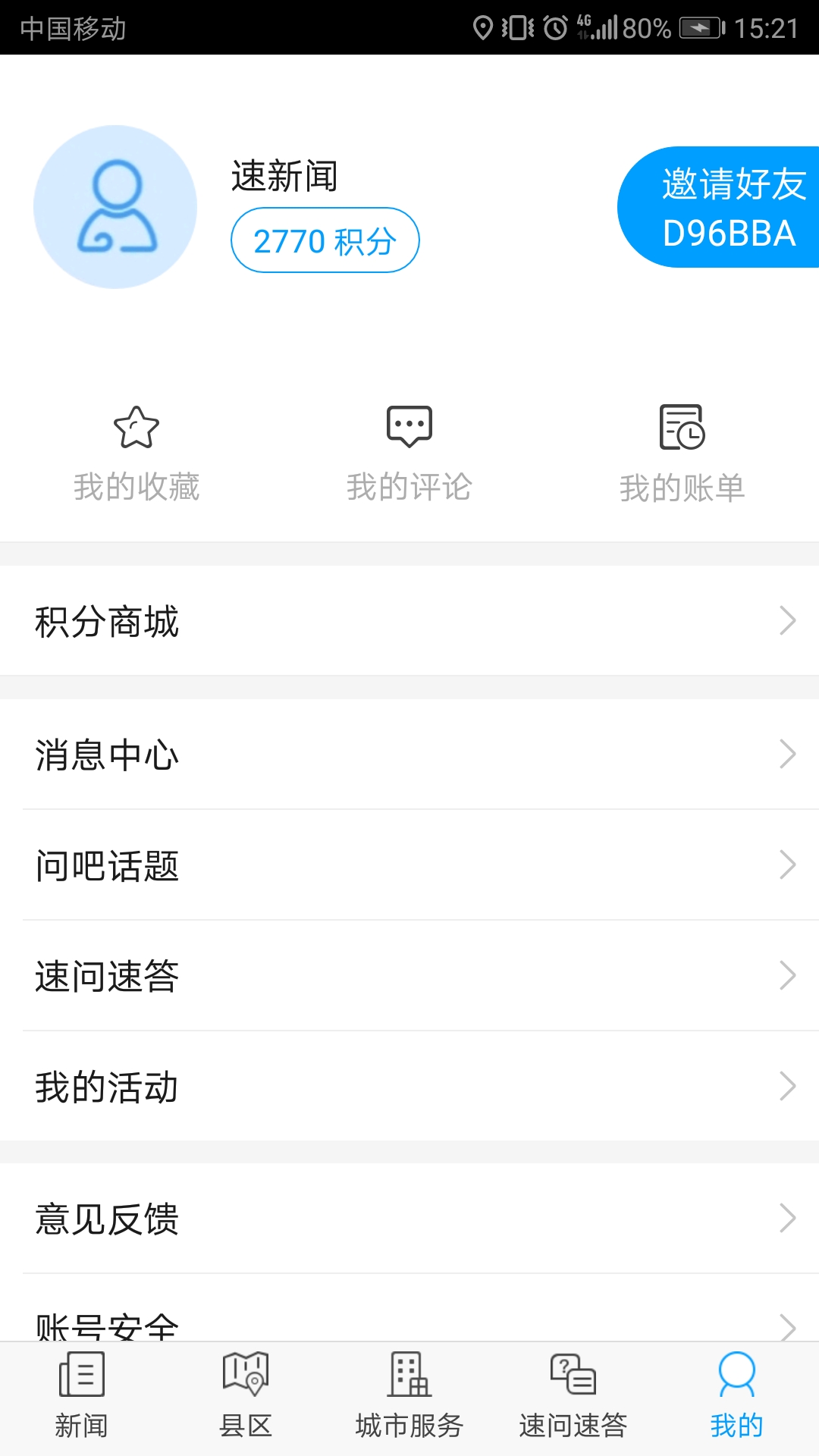 速新闻app图1