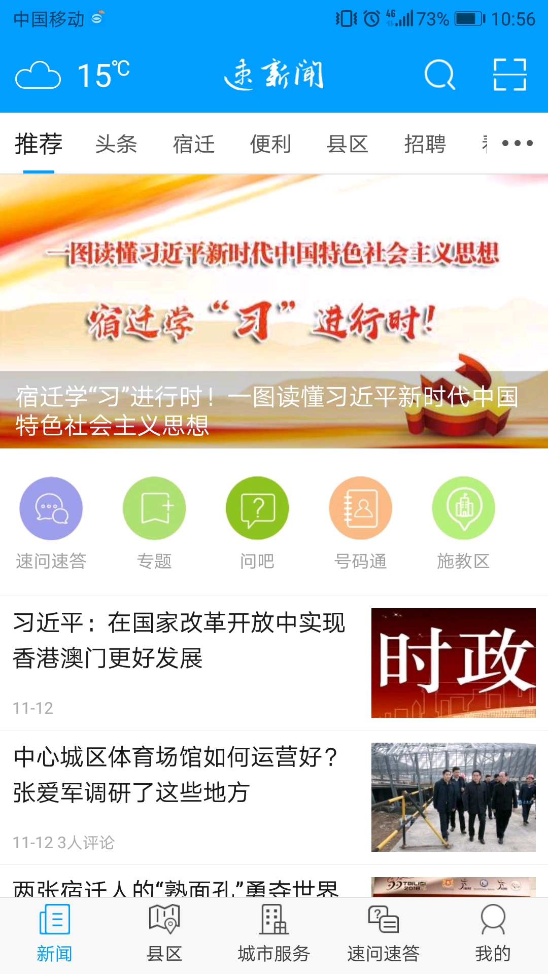 速新闻app图2