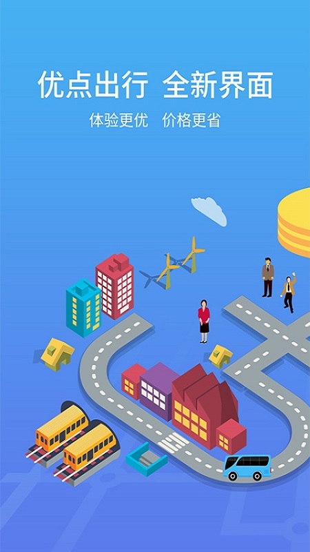 优点出行app图1