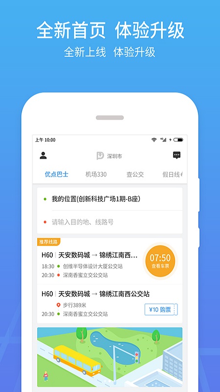 优点出行app图3