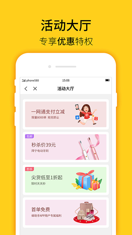 蜂助手app图4