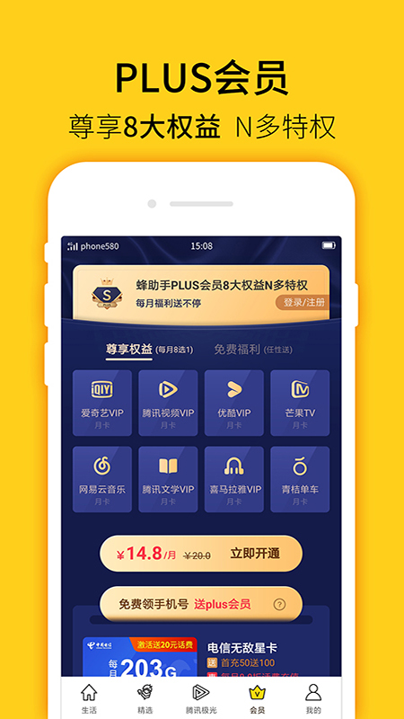 蜂助手app图5