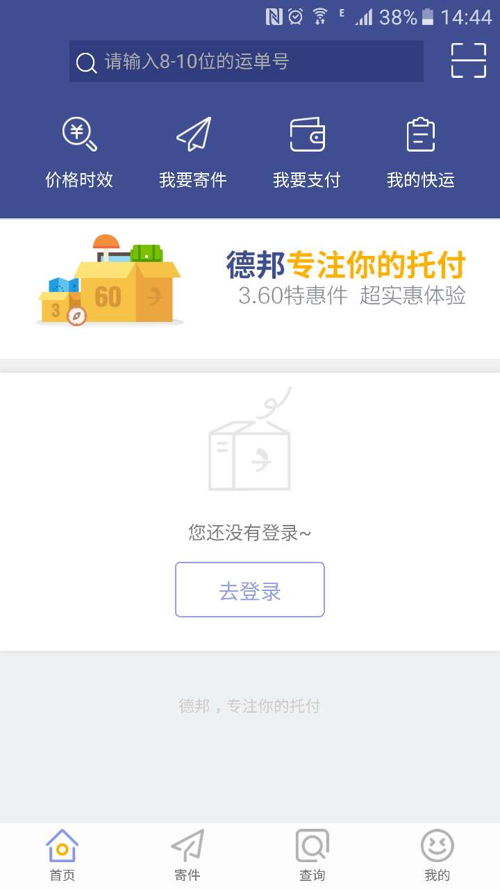 德邦快递app图1