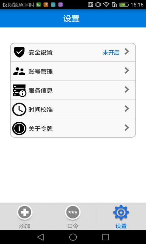 手机令牌app图4