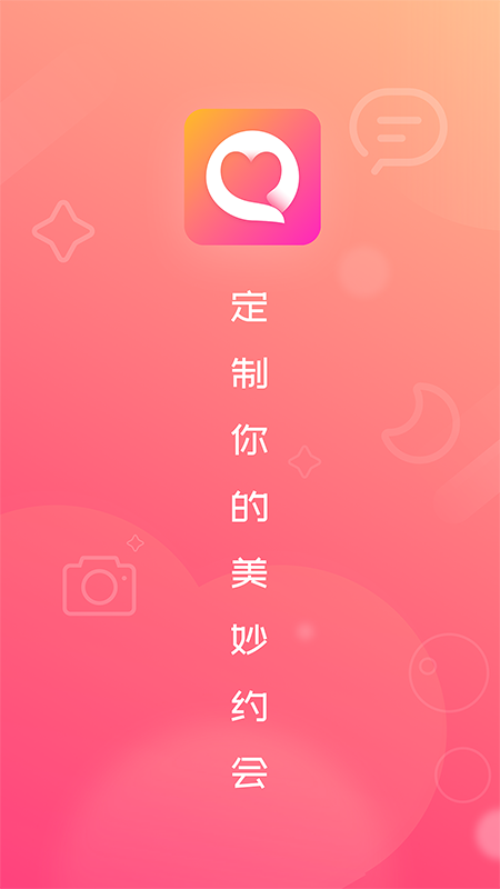 趣相亲app图1