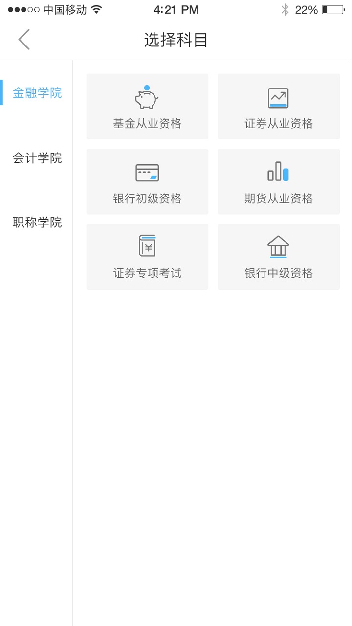 证课堂app图1