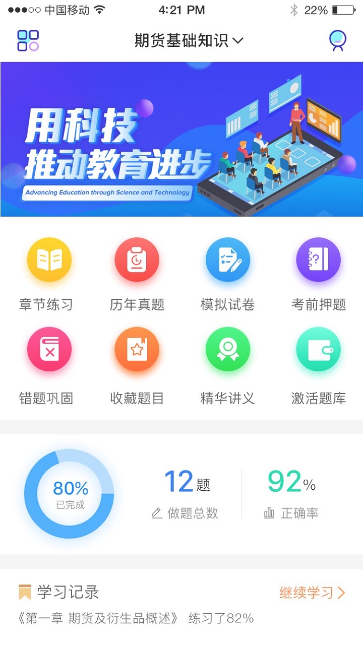 证课堂app图2