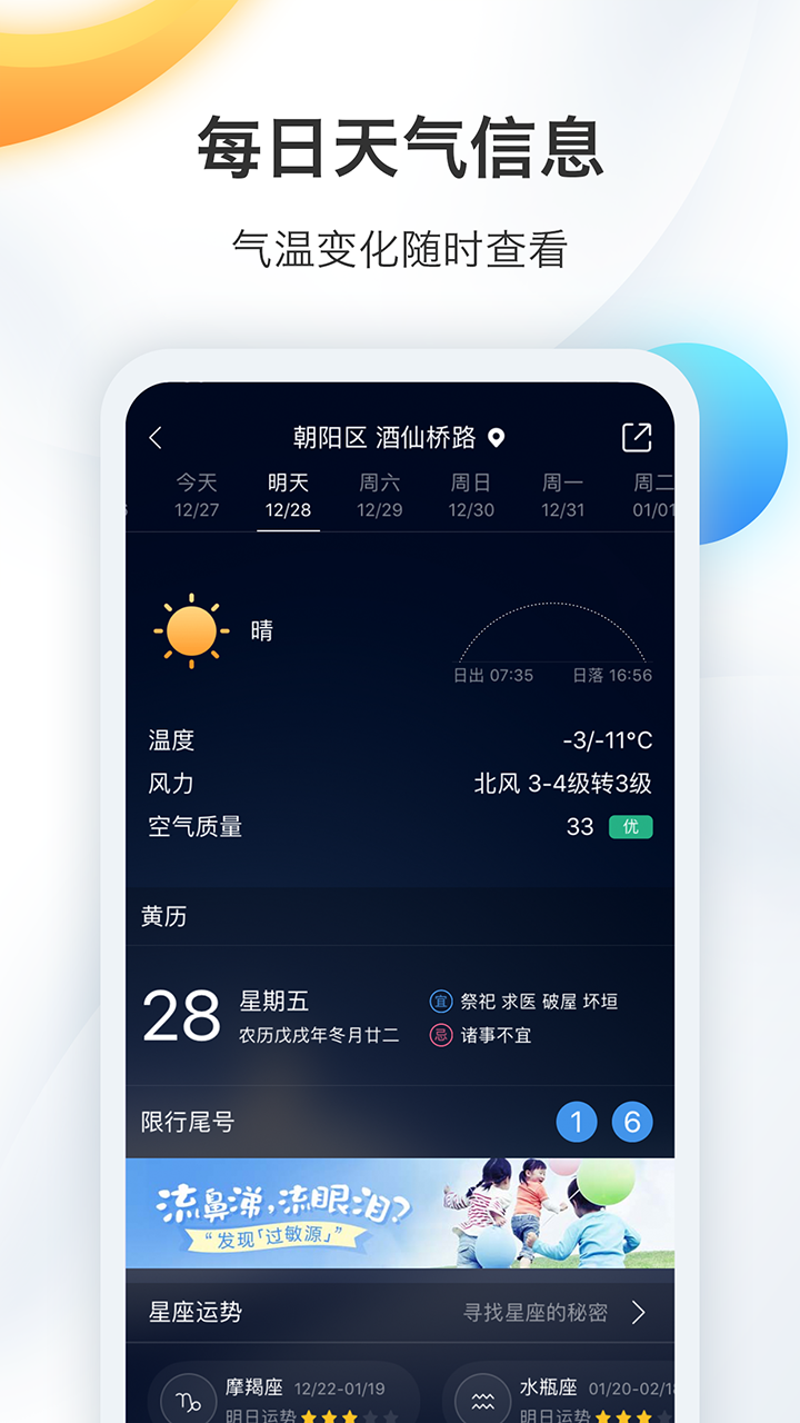 墨迹天气预报app图1