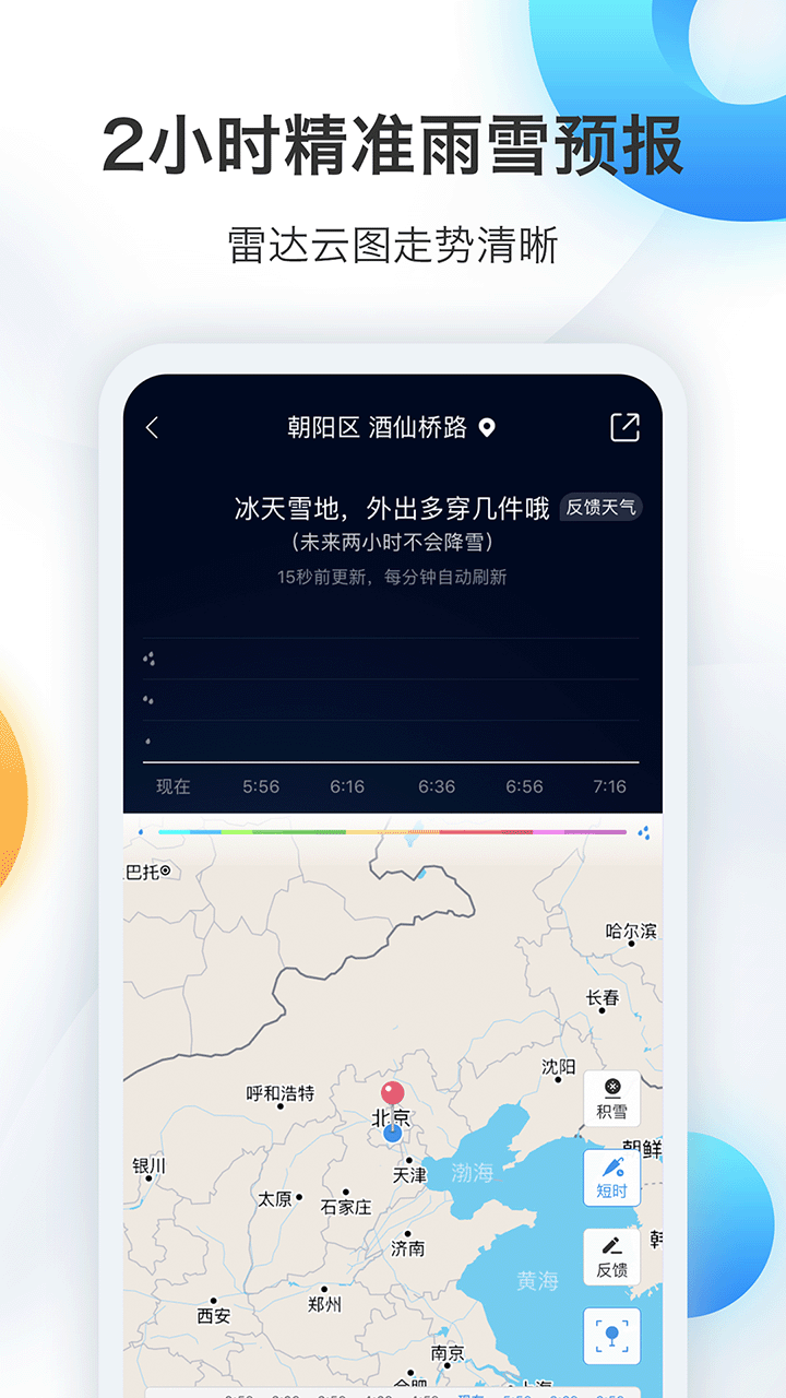 墨迹天气预报app图3