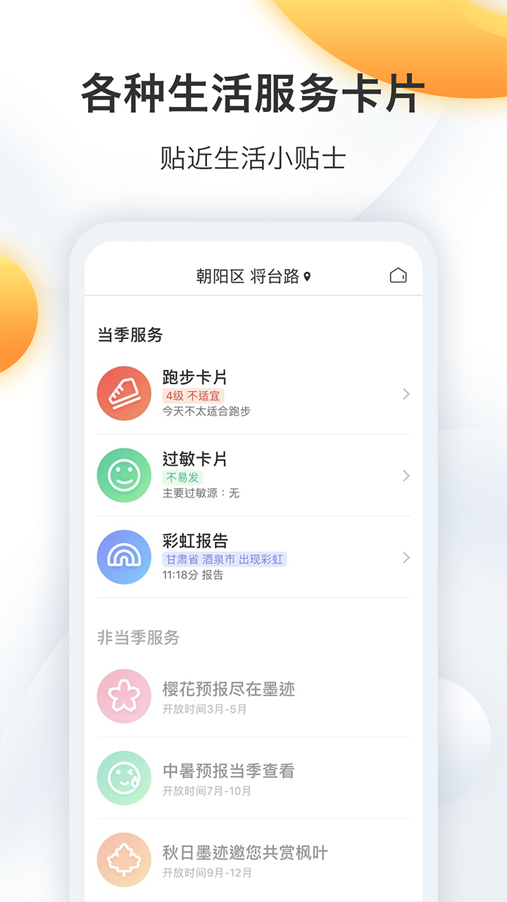 墨迹天气预报app图4