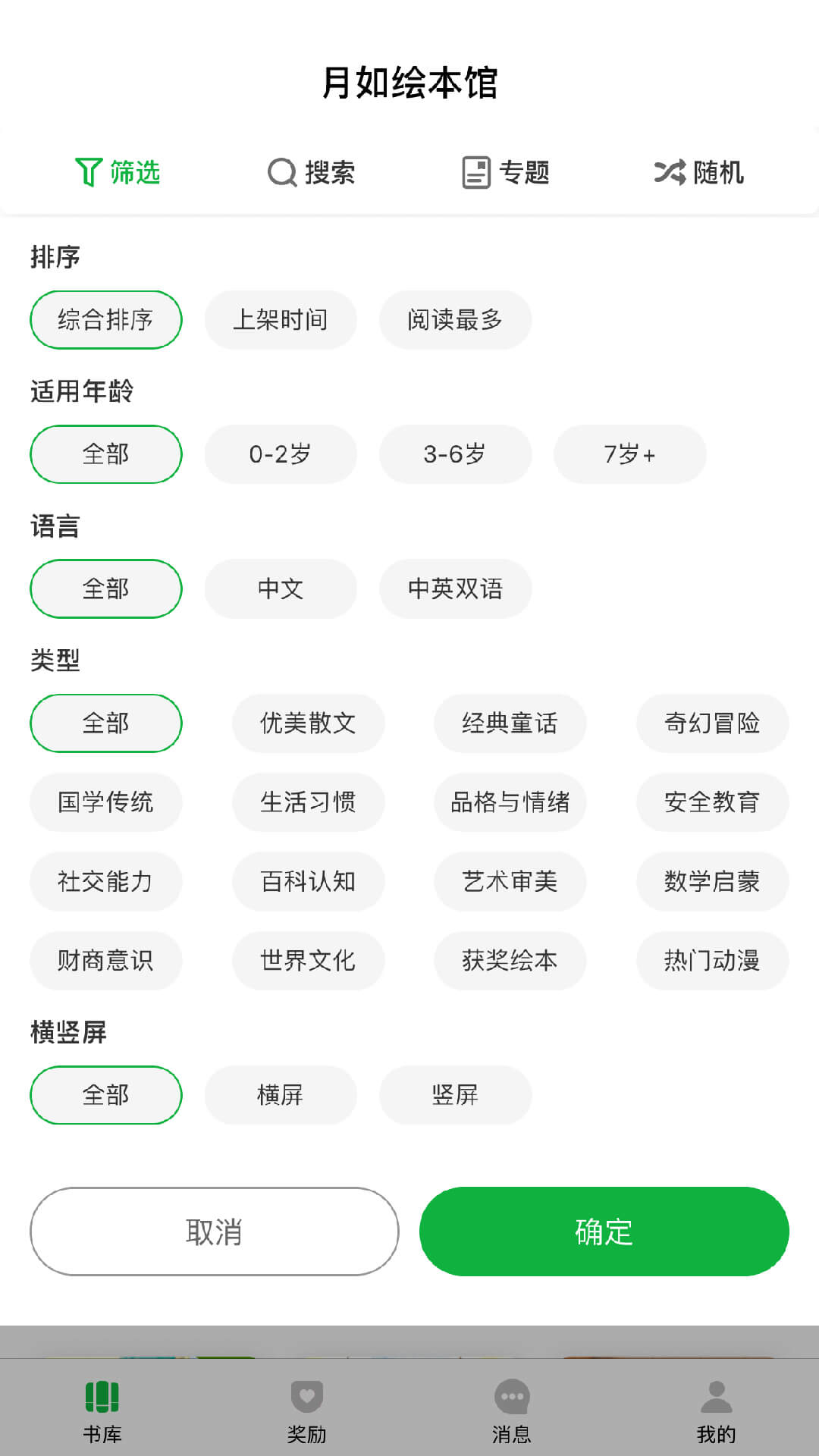 月如绘本馆app图4