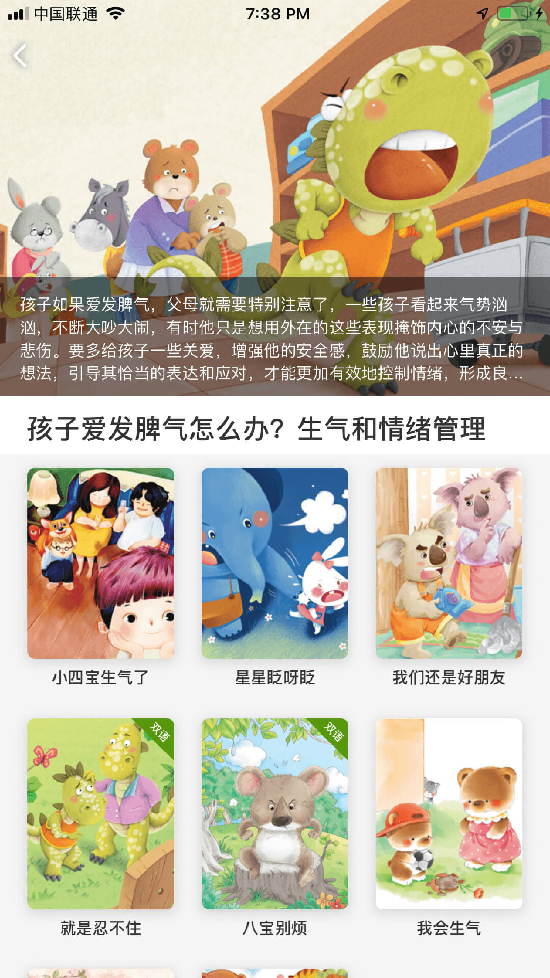 月如绘本馆app图5