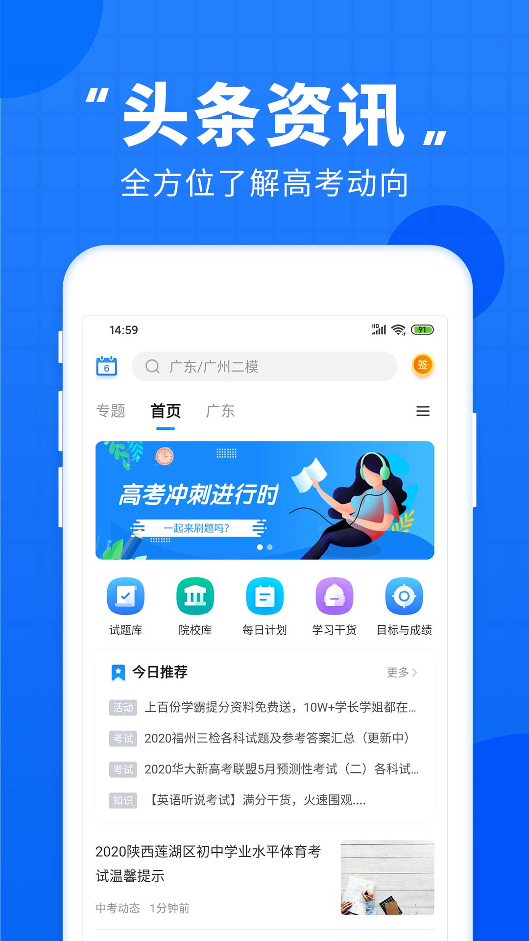 高考直通车app图2