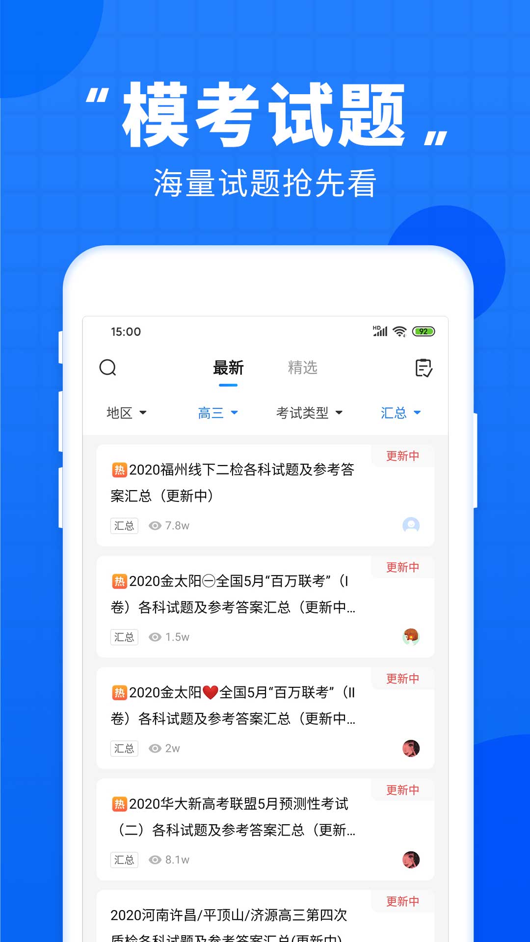 高考直通车app图3