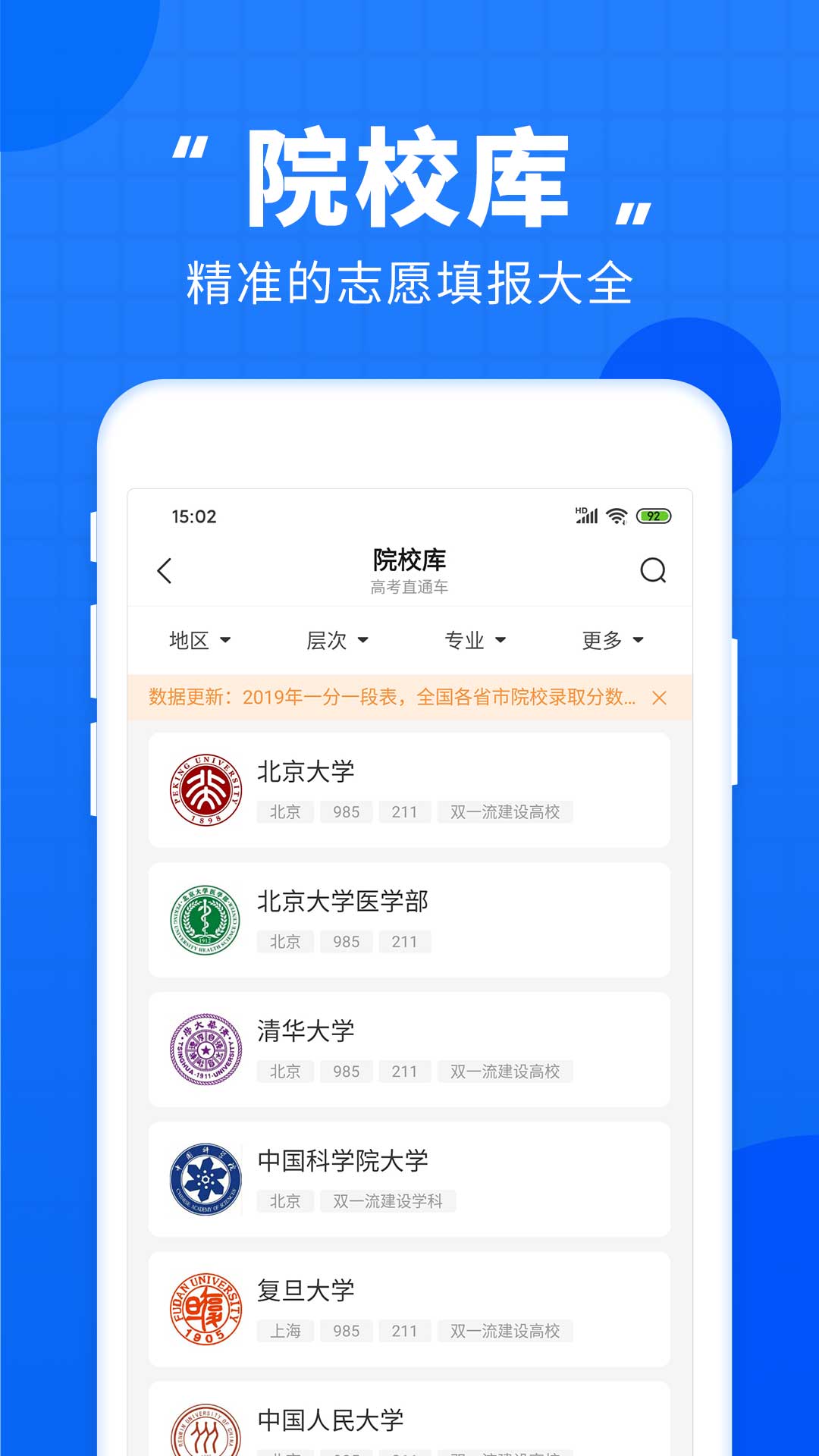 高考直通车app图5