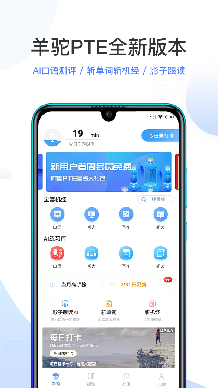 PTE羊驼app图1