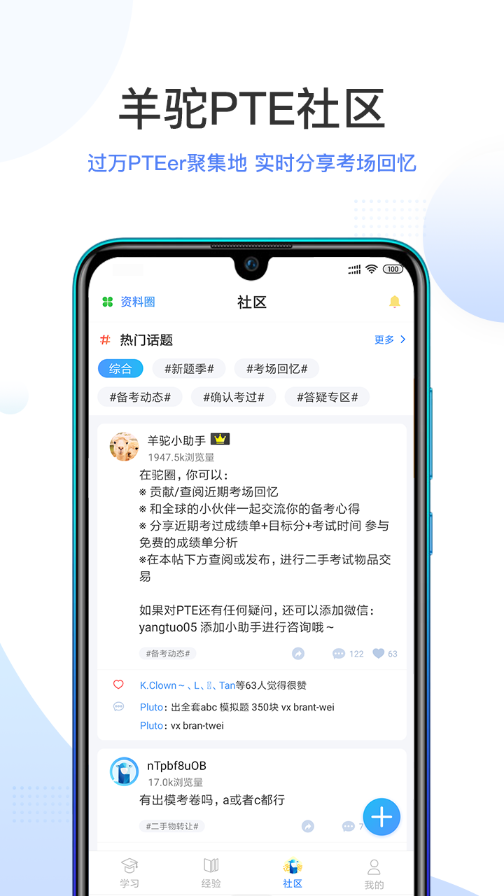 PTE羊驼app图4