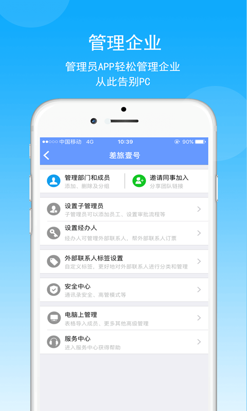 差旅壹号app图2