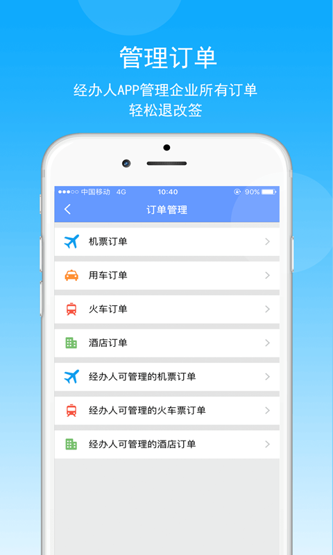 差旅壹号app图4