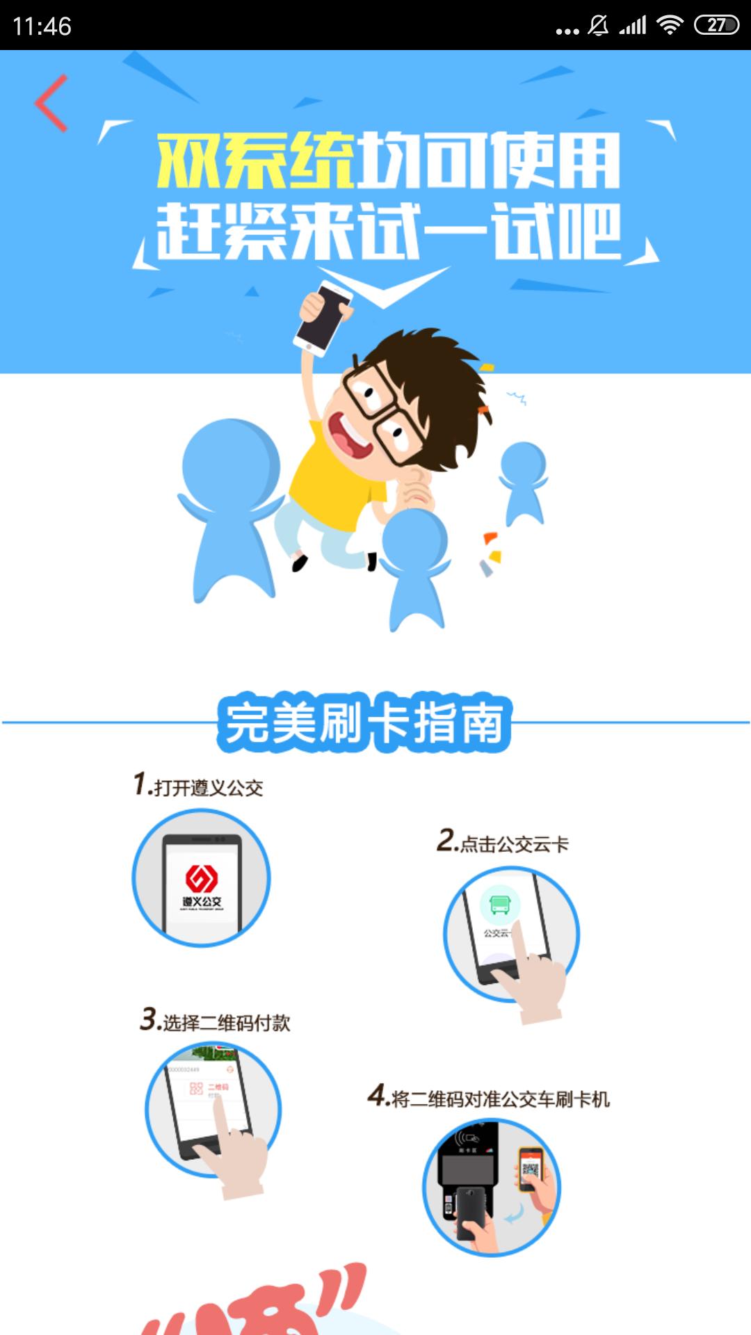 遵义公交app图4