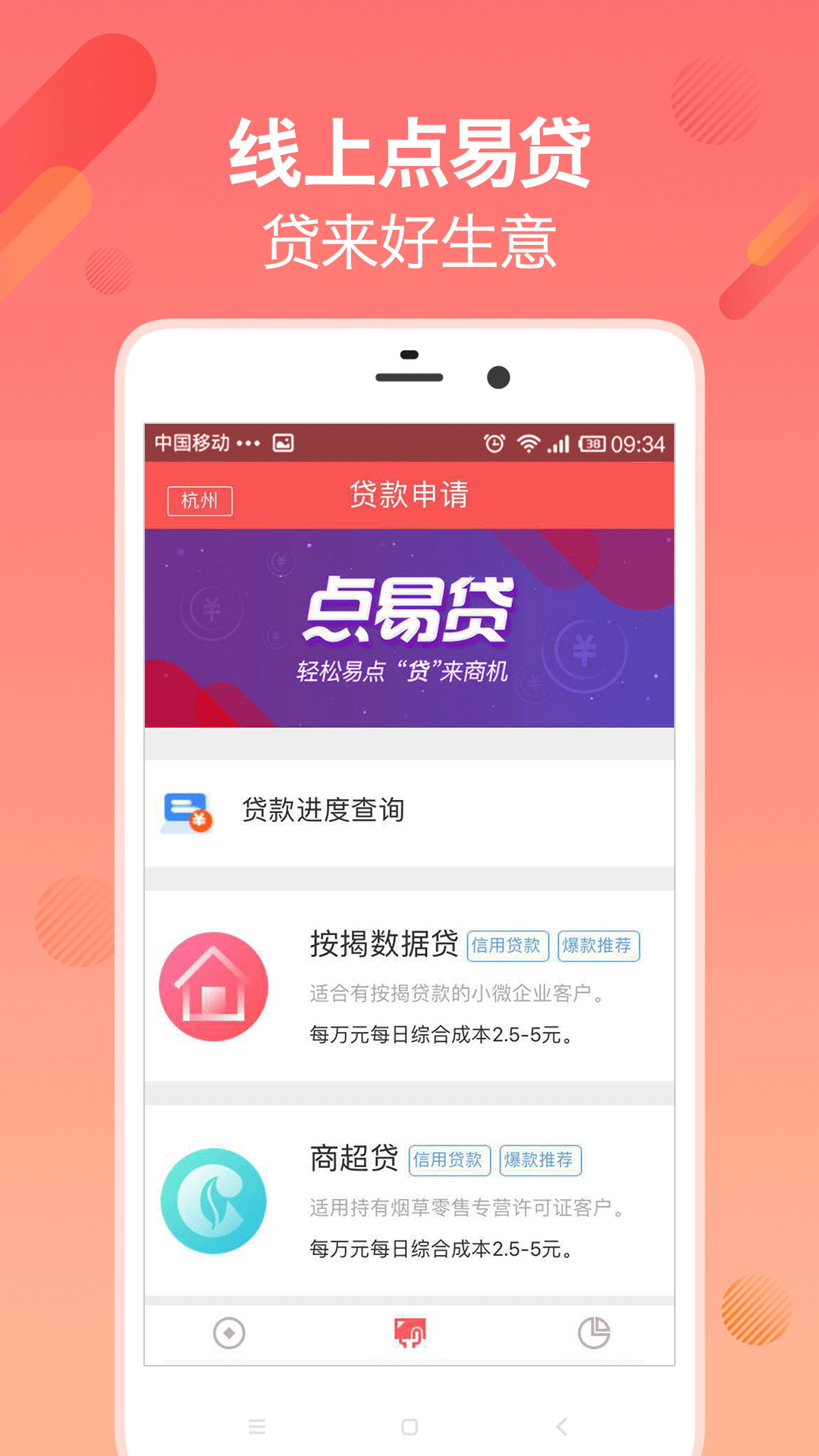 小微钱铺app图2