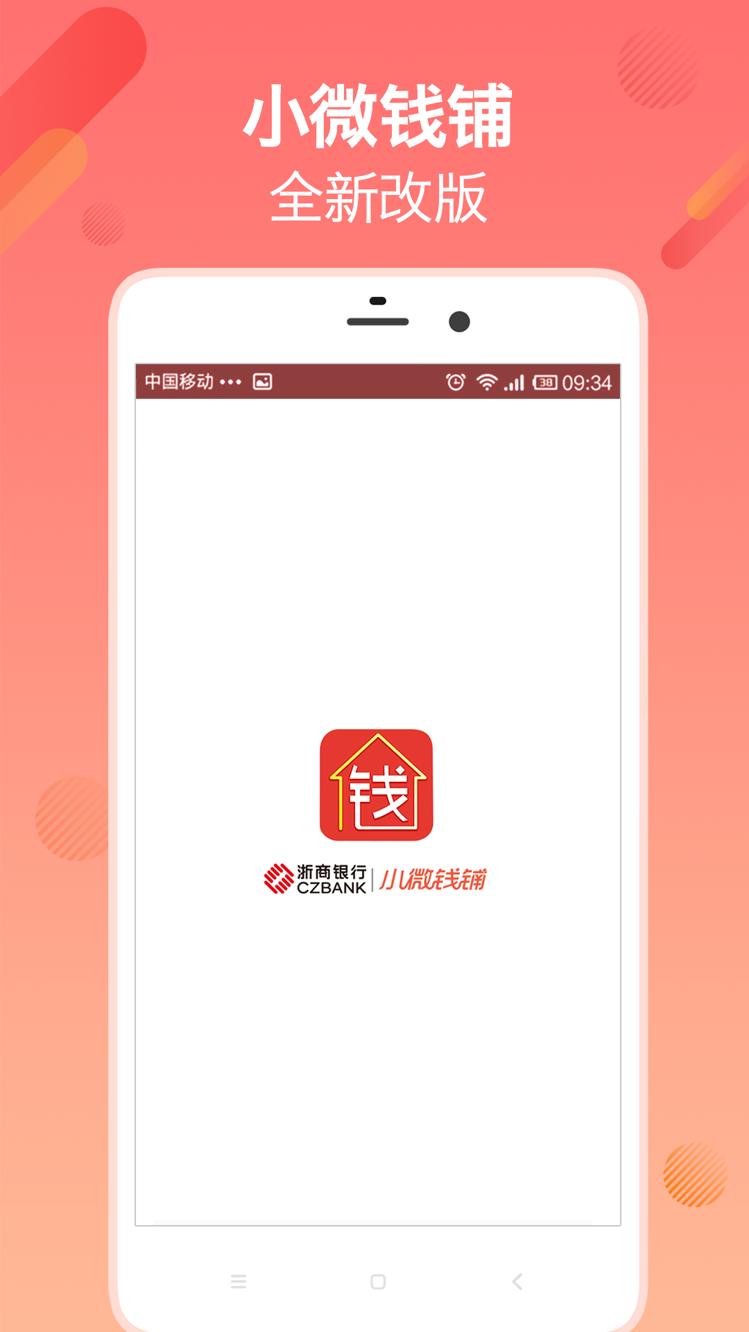 小微钱铺app图4