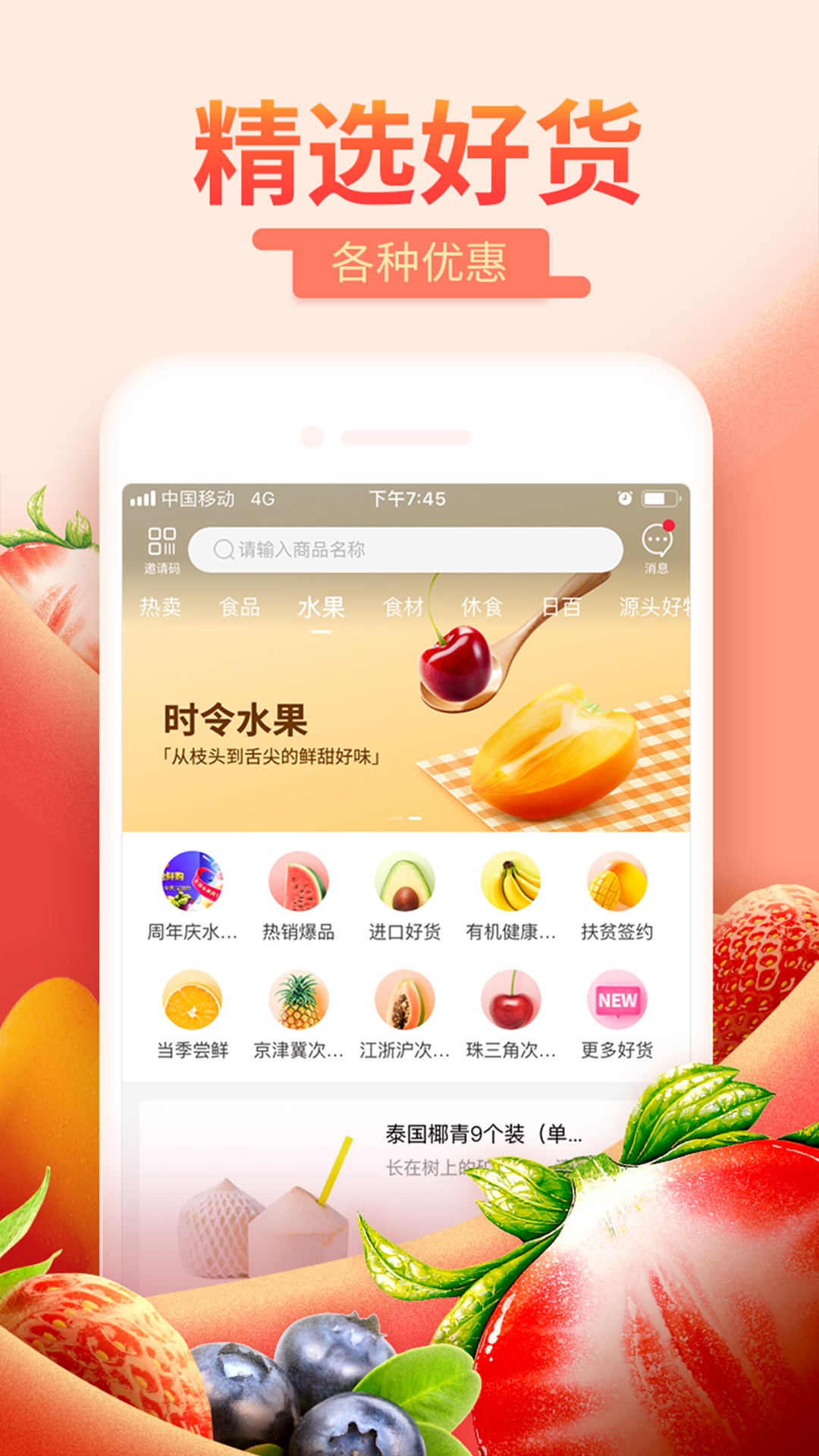 每日一淘app图1