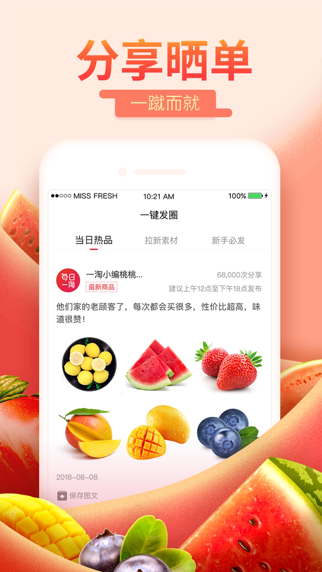 每日一淘app图3