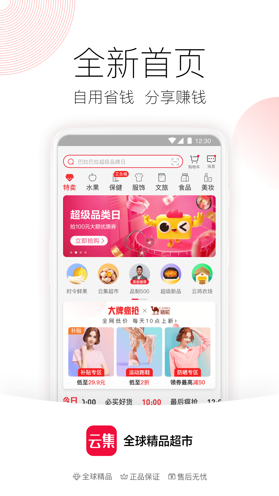 云集app图2