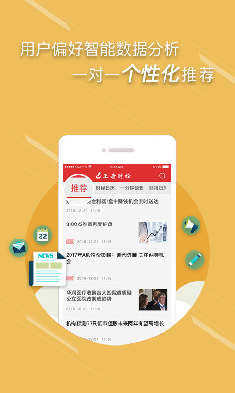 王者财经app图1