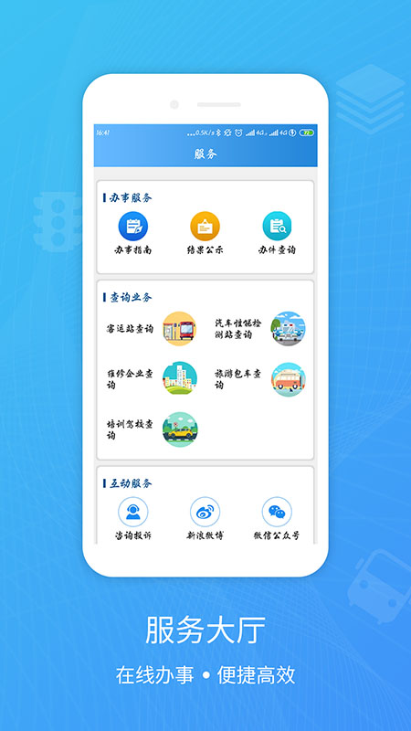 四川交通app图3