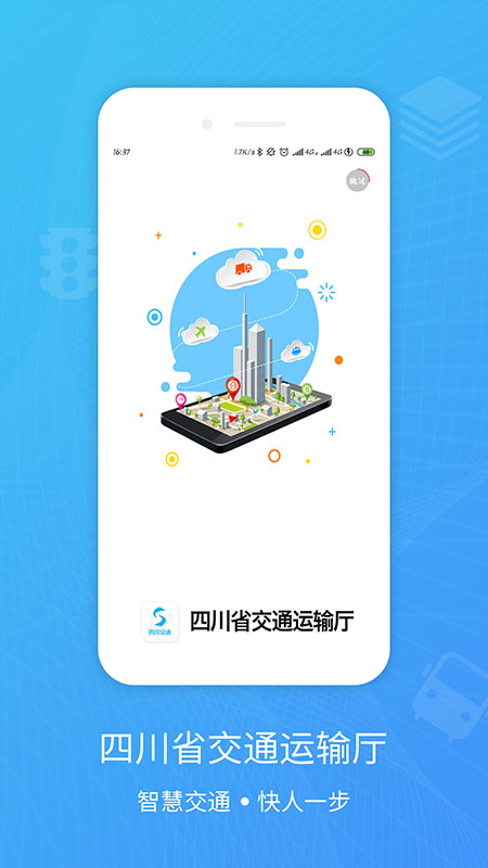 四川交通app图4