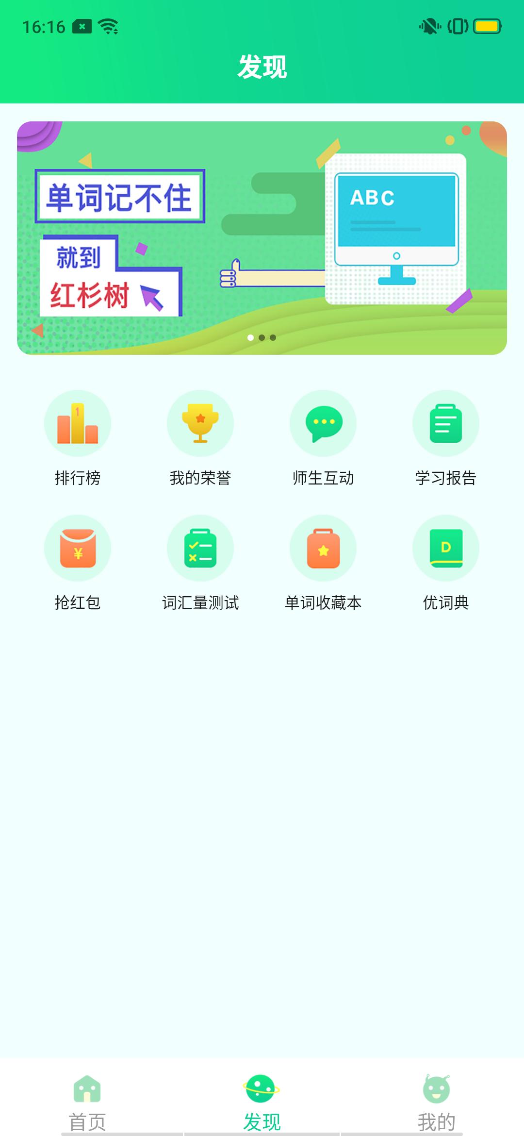 红杉树智能英语app图2