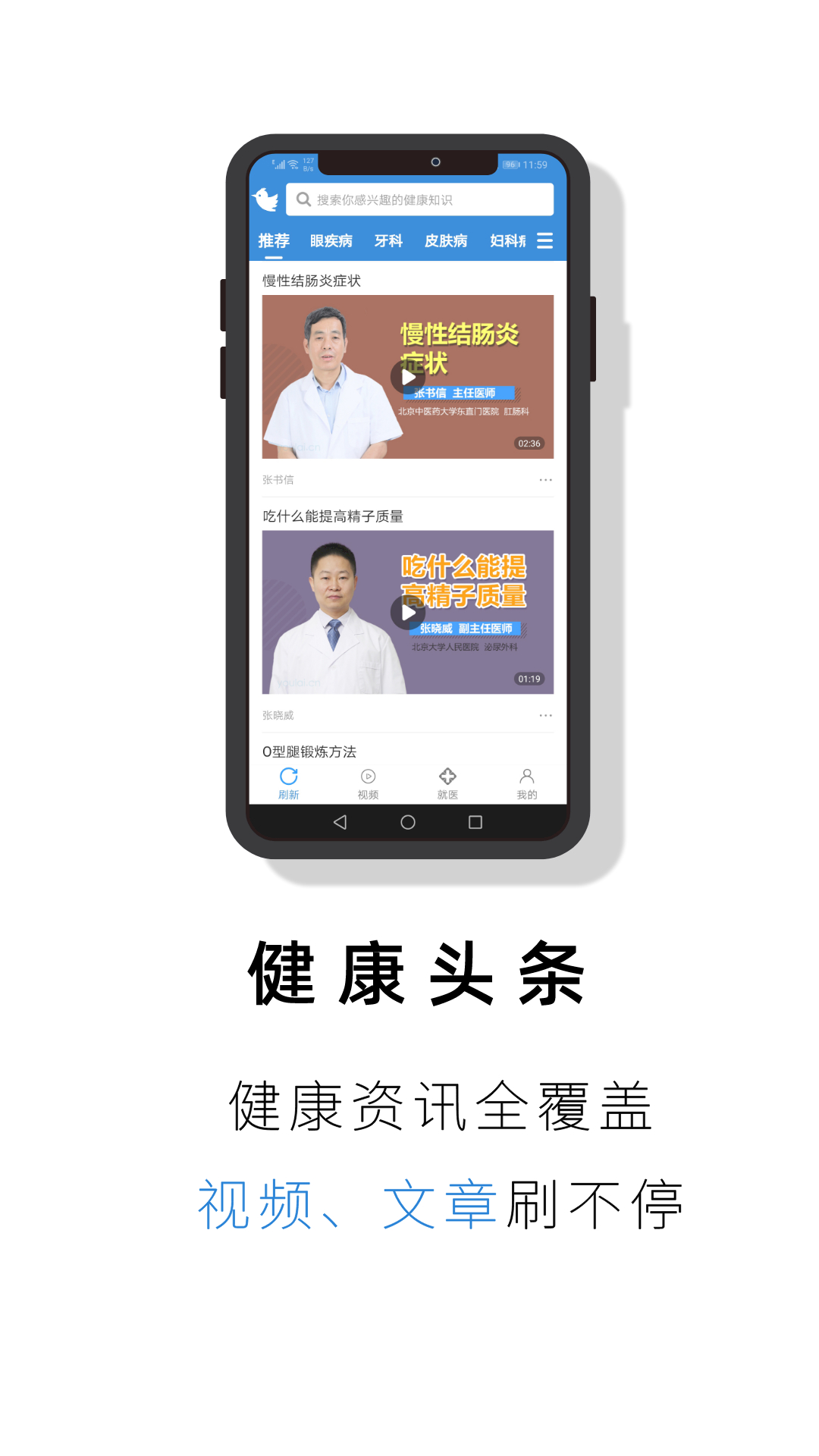 就医号app图1