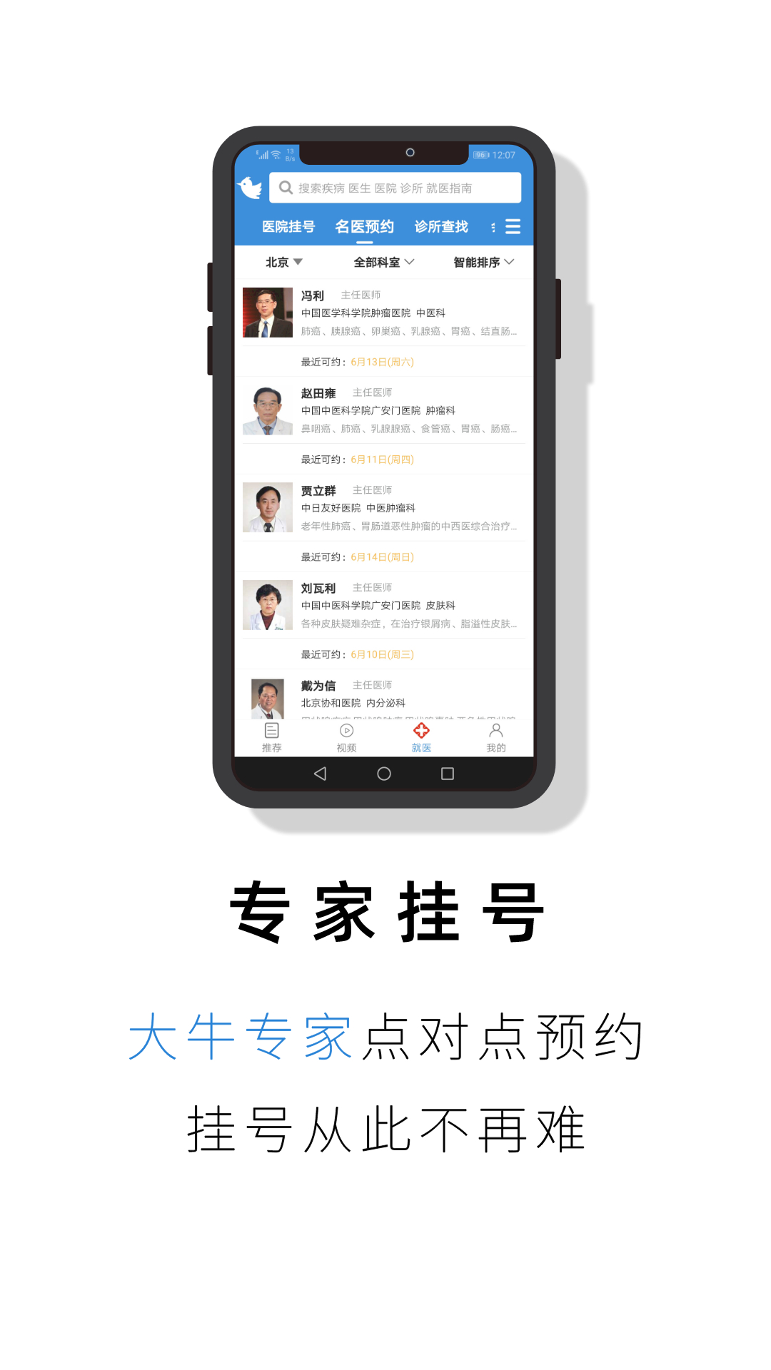 就医号app图2