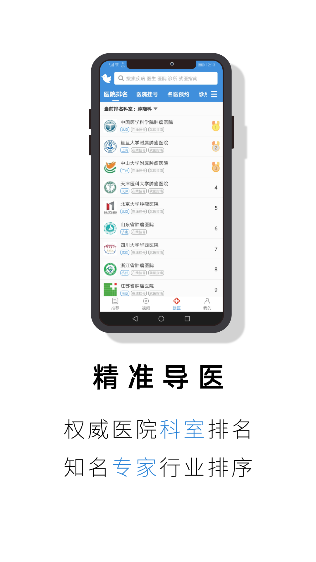 就医号app图4