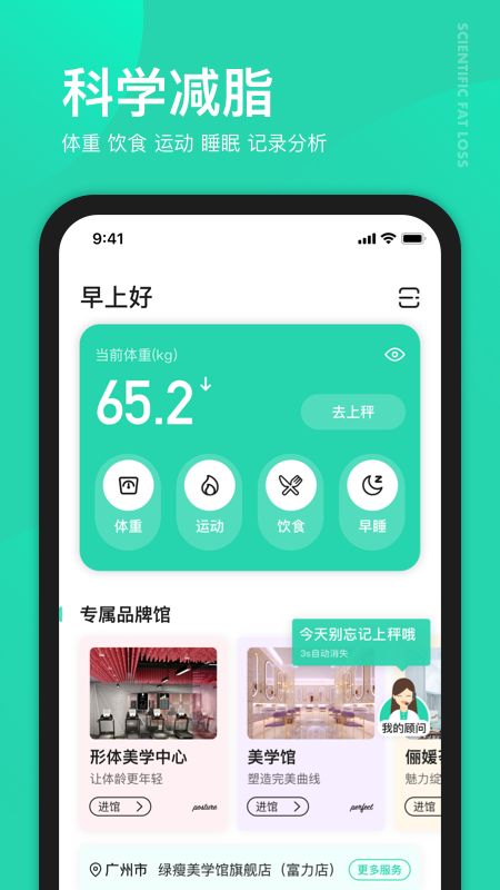 好享瘦app图1