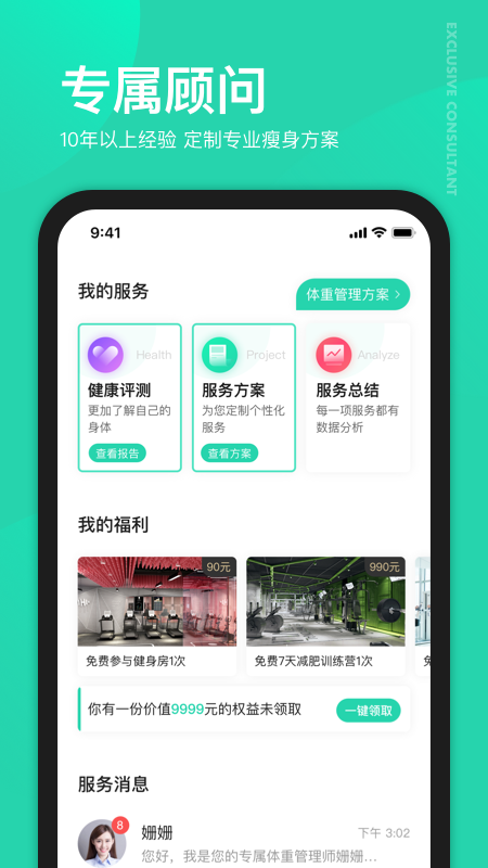 好享瘦app图4