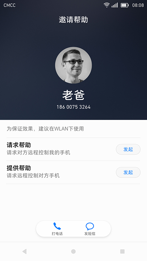 亲情关怀app图2