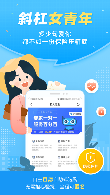 小贝保险app图2