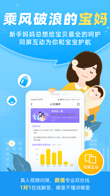 小贝保险app图3