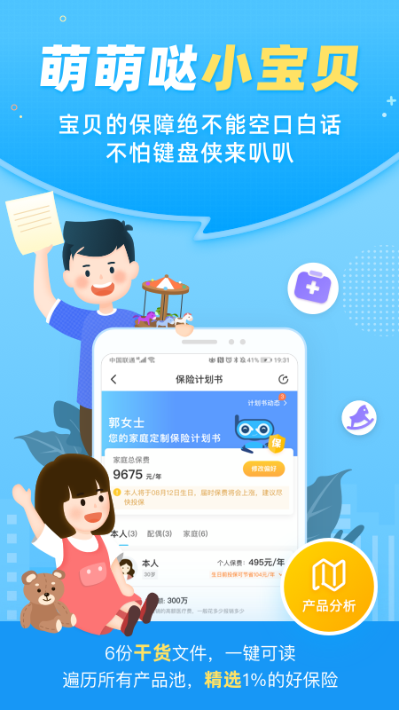 小贝保险app图4