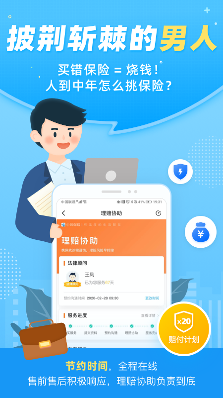 小贝保险app图5