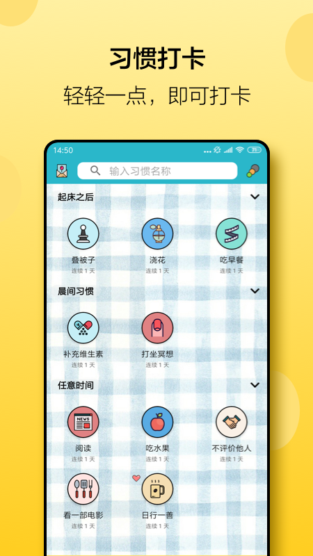 小日常app图1