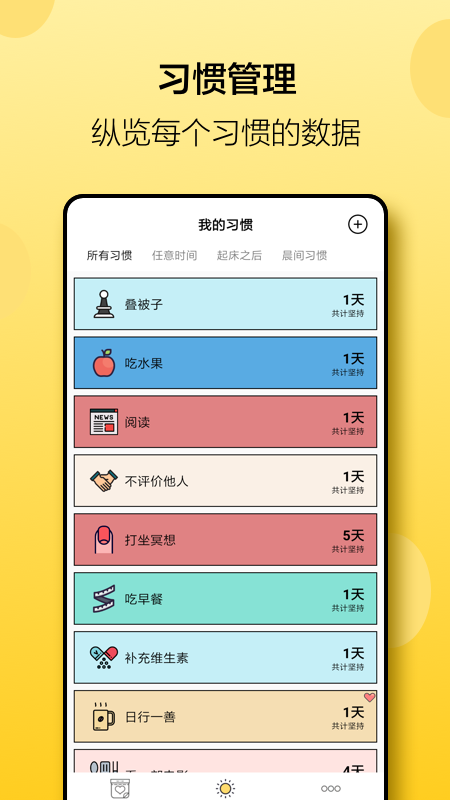 小日常app图2