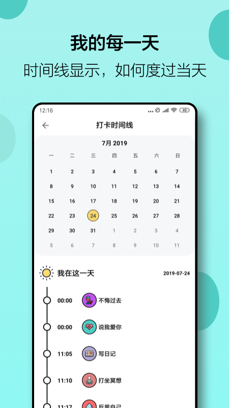 小日常app图5